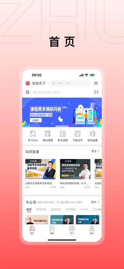 职更鸟课堂最新版图4