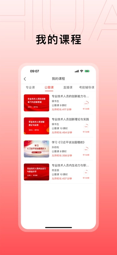 职更鸟课堂最新版图1
