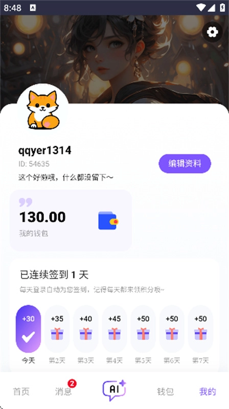 青丘语无限聊天图2