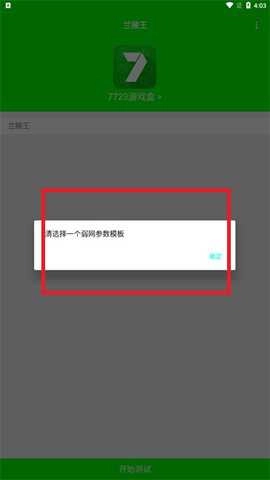 兰陵王弱网瞬移参数图3