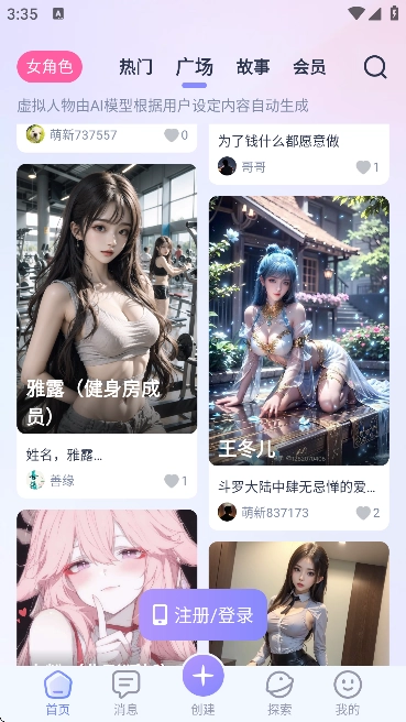 aihoney虚拟聊天图1