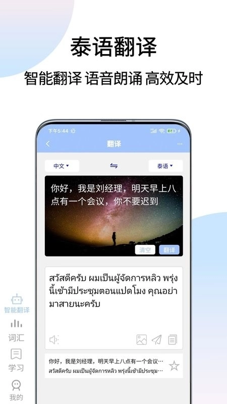 泰国语音翻译安装手机版图1