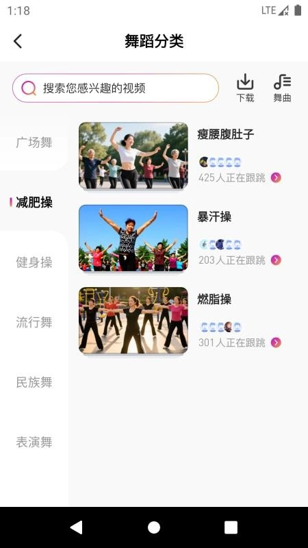 天天乐舞图4