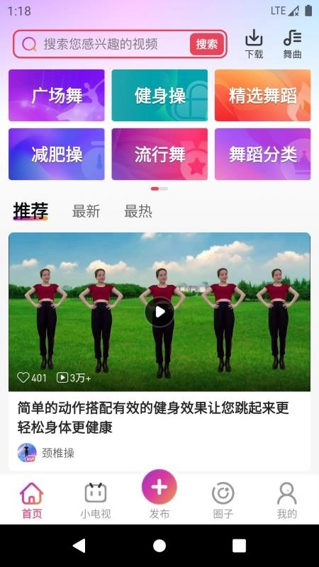 天天乐舞图2