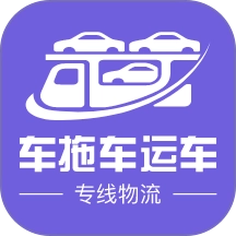 车拖车丨运车专线物流端