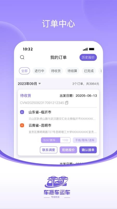 车拖车丨运车专线物流端图2