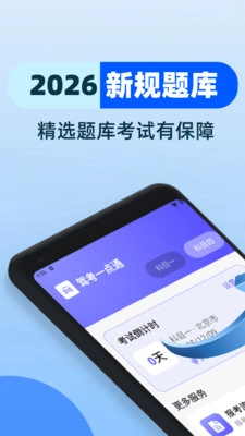 驾校驾考一点通