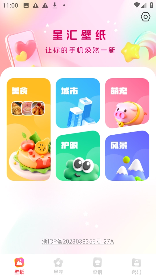 星汇壁纸高清版