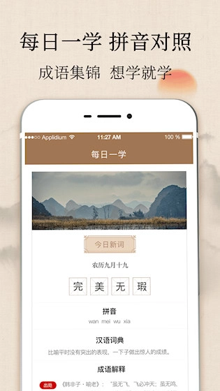 成语字典安卓版