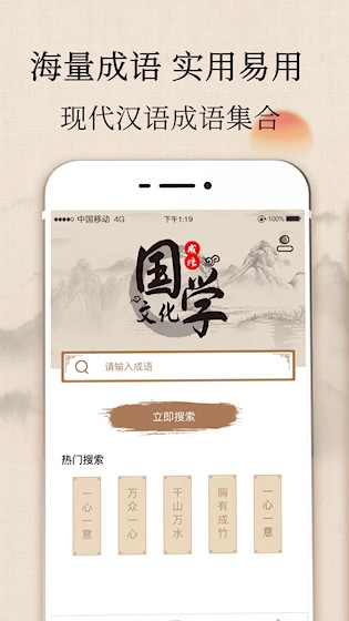 成语字典安卓版