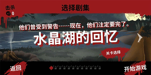 十三号星期五杀手谜题免费完整版图4