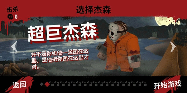 十三号星期五杀手谜题免费完整版图2