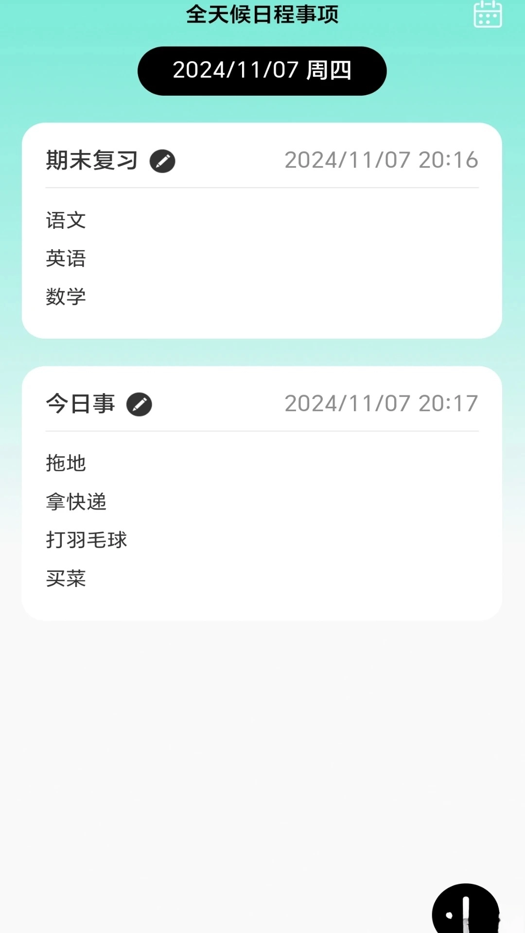 全天候WiFi软件(2)