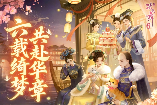 花之舞国际版(1)