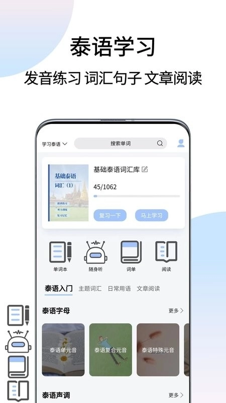 泰国语音翻译安装手机版图4
