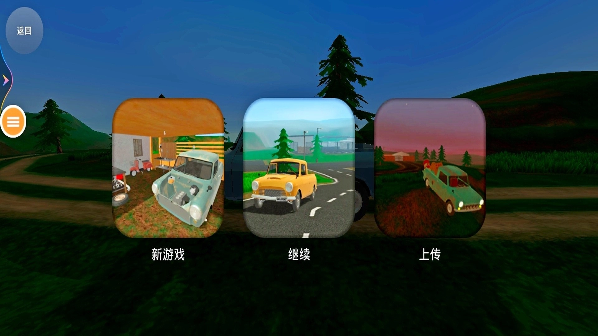 平衡之旅最新版下载