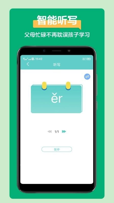 语文听写图2