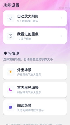 自动放大字体