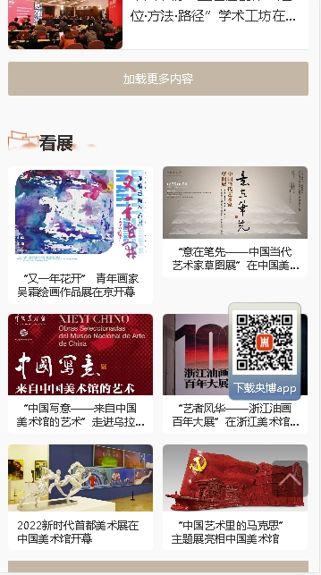 央博数字平台最新版图5
