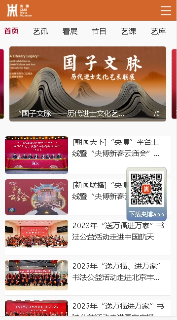 央博数字平台最新版图4