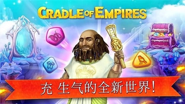 帝国的摇篮手游免费版图2