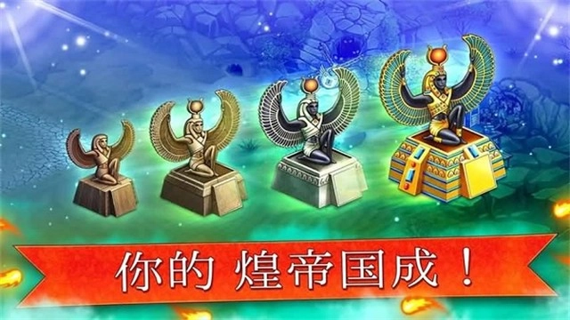 帝国的摇篮手游免费版图3