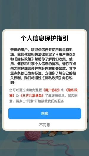 这里有毛线原版图3