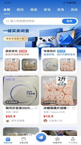 闲置严选平台安卓版4
