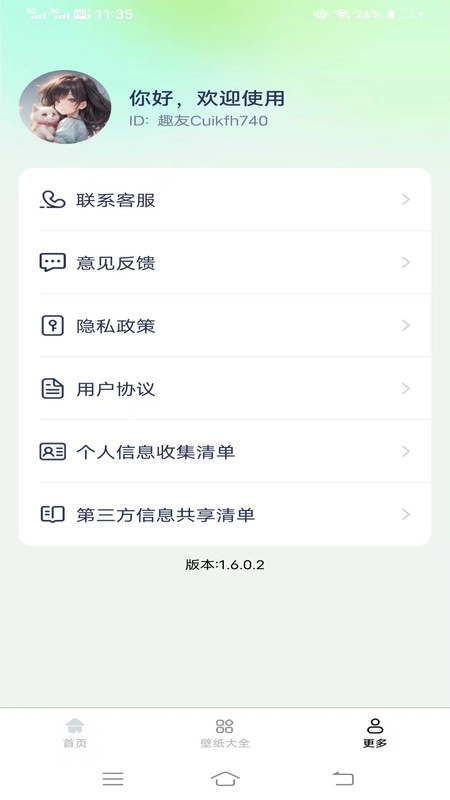创意壁纸工坊绿色版图1