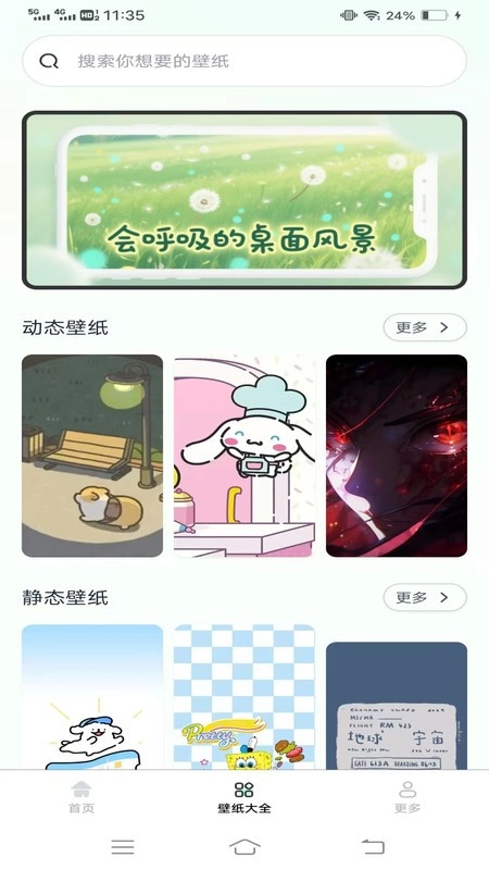 创意壁纸工坊绿色版图2