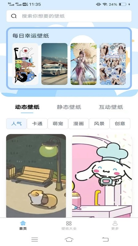 创意壁纸工坊绿色版图4
