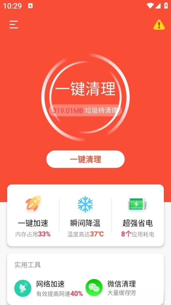 天天清理加速手机版