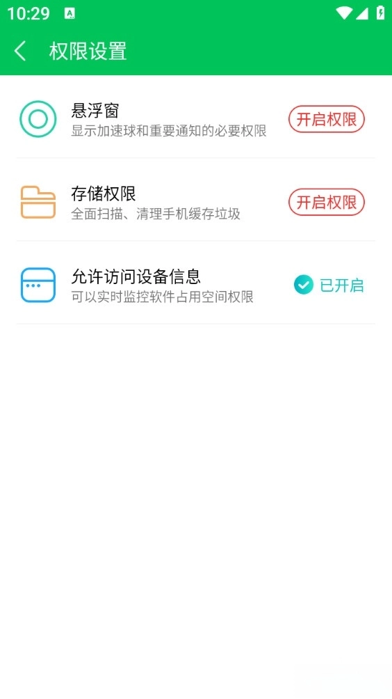 天天清理加速手机版