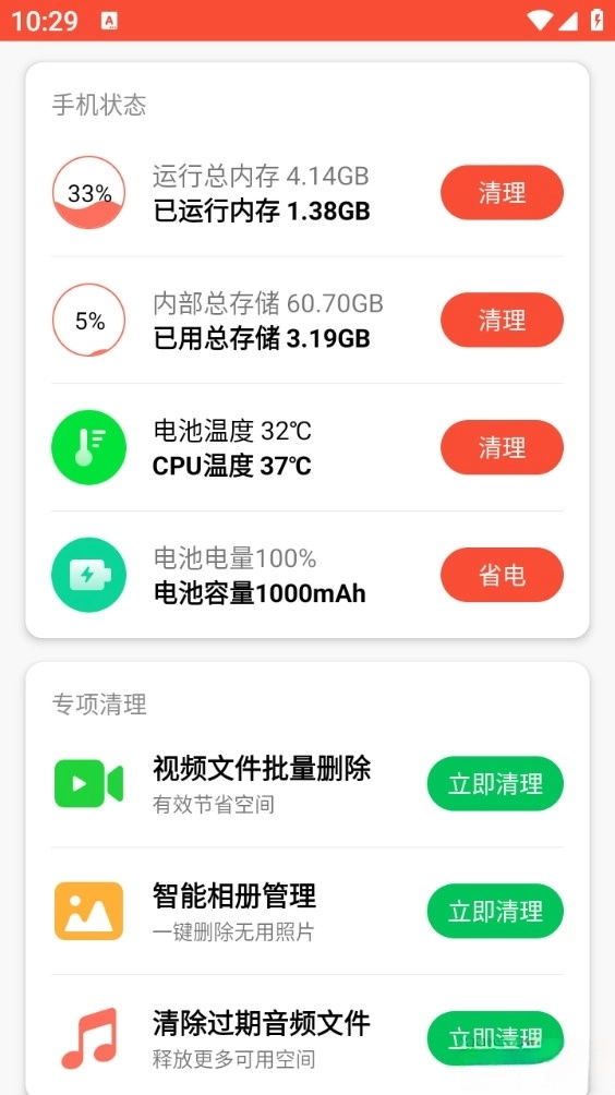 天天清理加速手机版