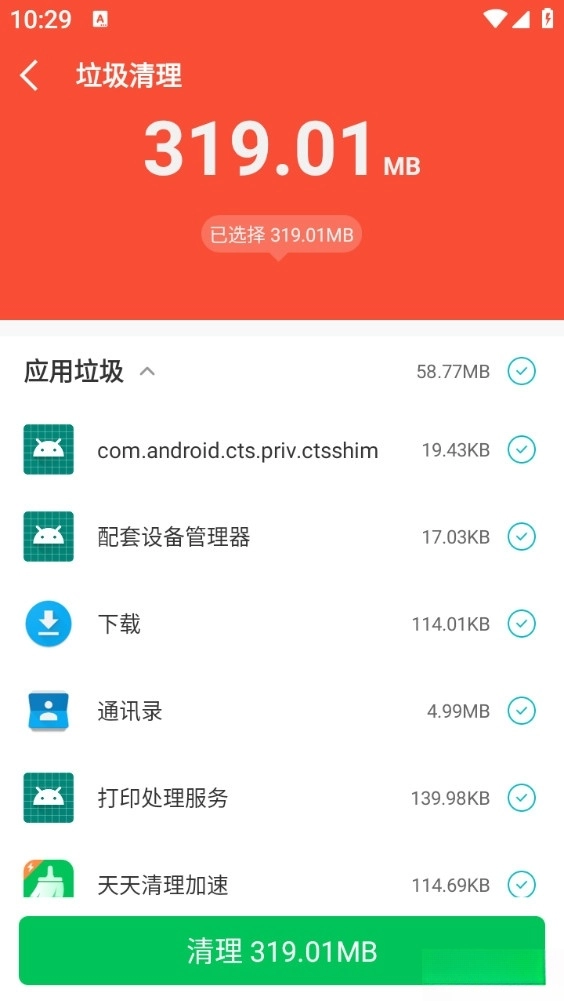 天天清理加速手机版