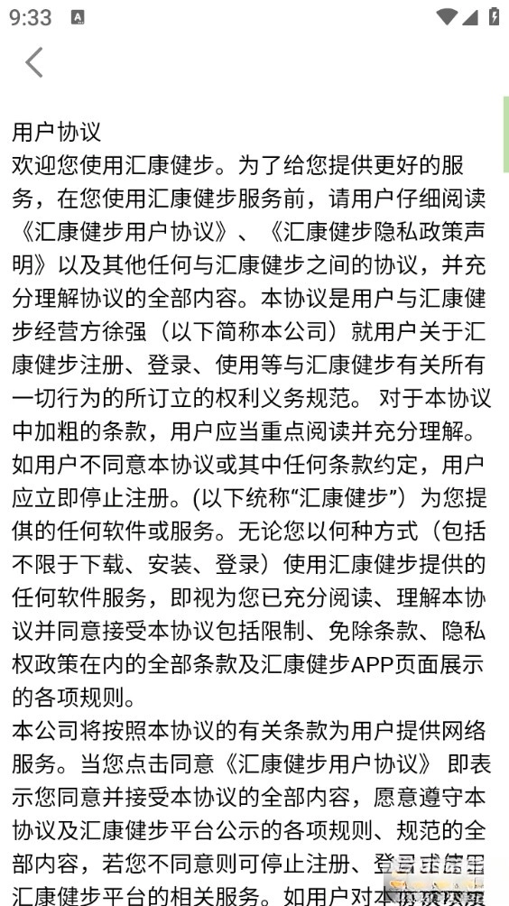 汇康健步图5