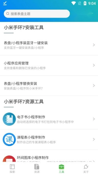 小米手环表盘自定义工具免费