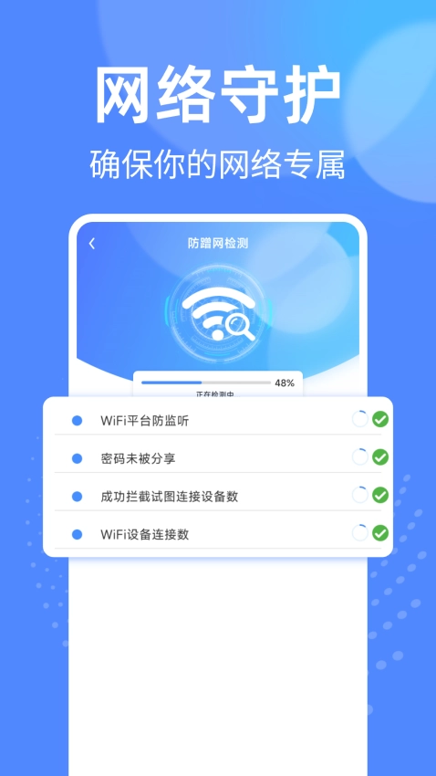万能WiFi钥匙快连