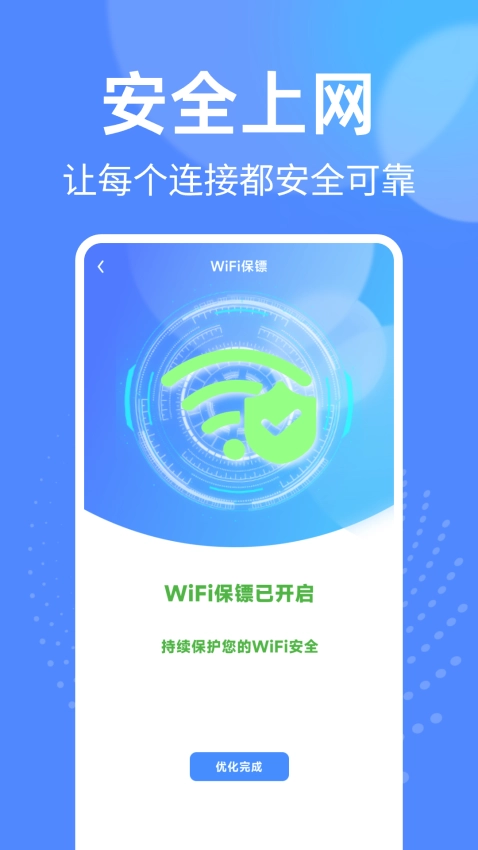 万能WiFi钥匙快连