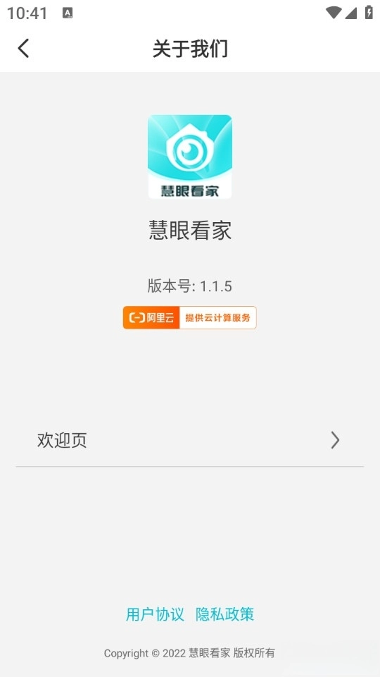 慧眼看家最新版