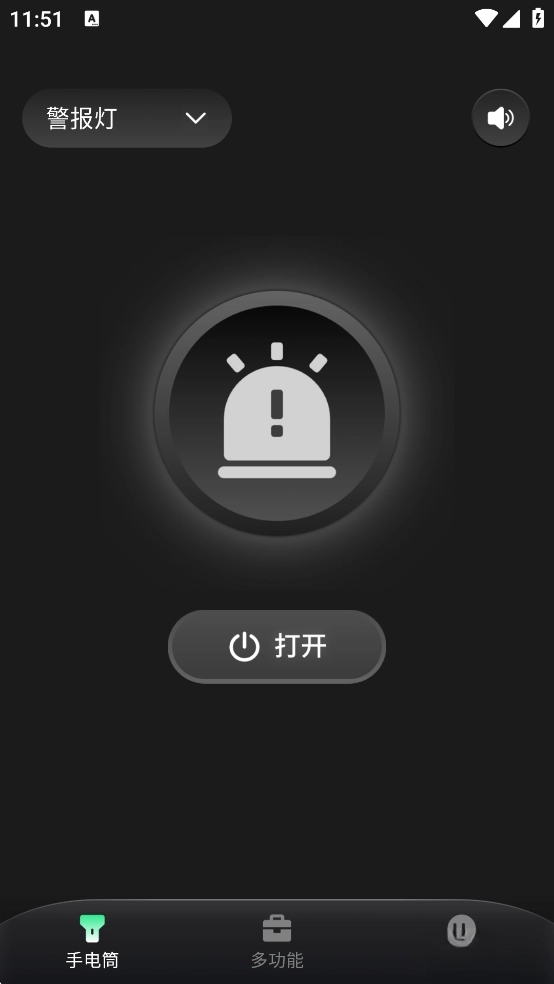 全能手电筒