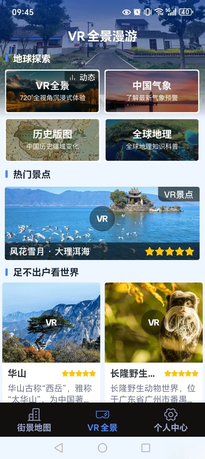 卫星全景地图