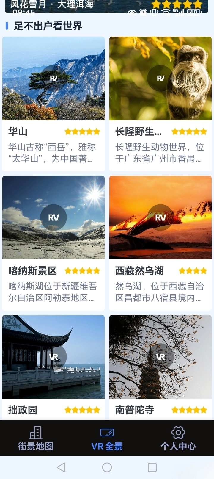 卫星全景地图