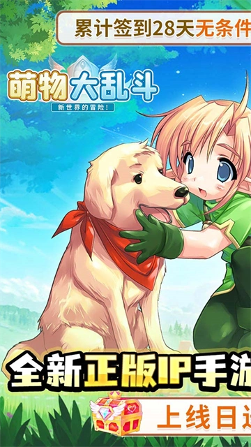 萌物大乱斗(折送百万代金)