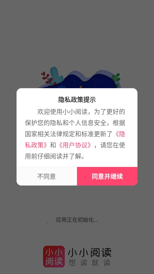 小小阅读正版最新下载
