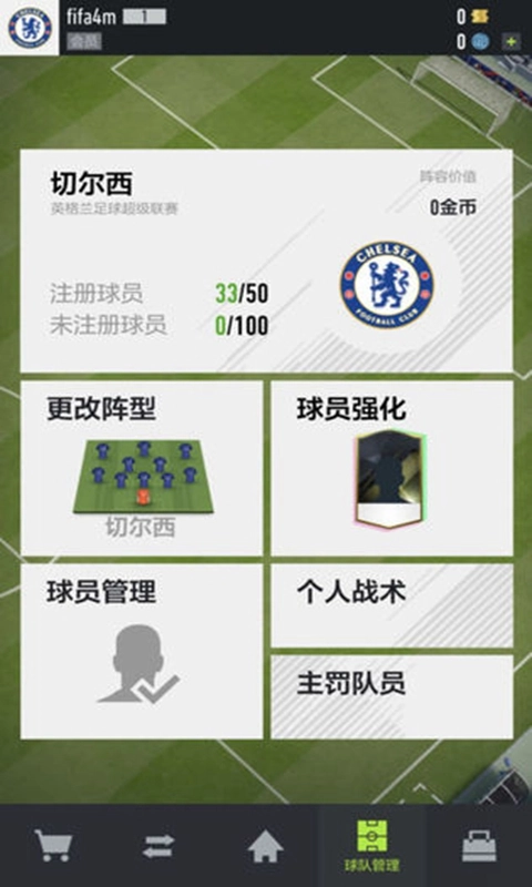 fifaonline4手机最新版图3