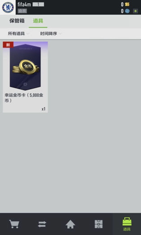 fifaonline4手机最新版图4