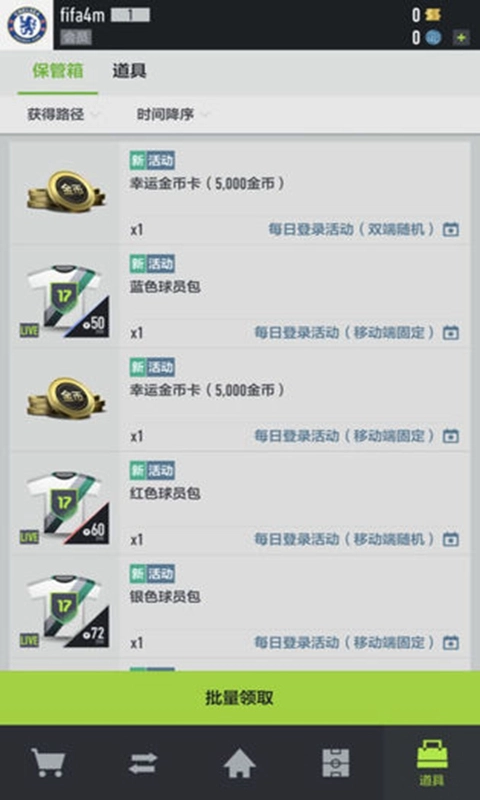 fifaonline4手机最新版图5