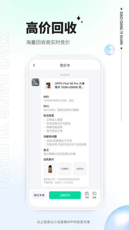 小当易换图1