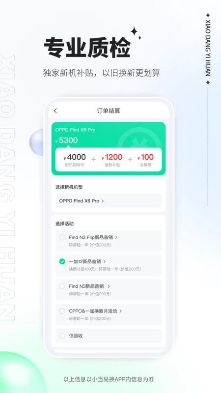 小当易换图3